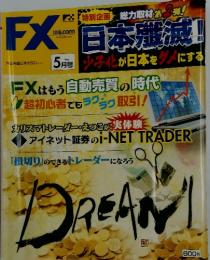 FX攻略.com 5月号 2011年03月22日号