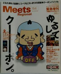 Meets　Regional　154　2001年12月号