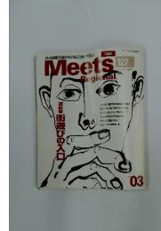Meets Regional　127　2000年3月号