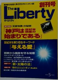 ザ・リバティ　創刊号　1995年5月号