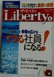 ザ・リバティ　2001年8月号　No.76