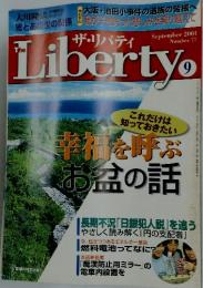 ザ・リバティ　2001年9月号