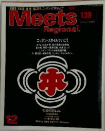Meets Regional.　2000年12月1日発行