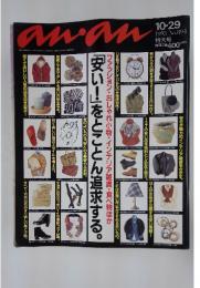 anan　1993年10月号