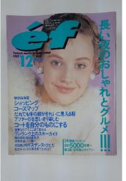 ef　1987年12月号