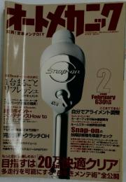 オートメカニック　2008年2月号