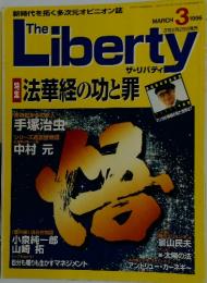 ザ・リバティ　1996年3月号