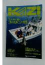 KAZI　1998年12月号