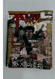 不思議ナックルズ　2006年5月号