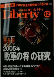 ザ・リバティ　2005年12月号