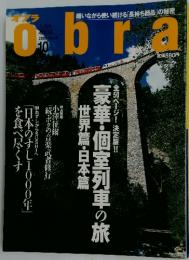 オブラ　2002年10月号