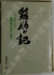 ?肋の記