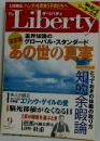 THE LIBERTY　1998年9月号