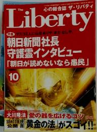 ザ・リバティ　2003年10月号
