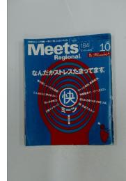 Meets Regional　2003年10月号