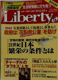 ザ・リバティ　2000年5月号