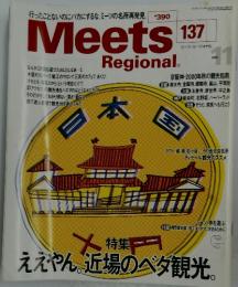 Meets Regional　2000年11月号