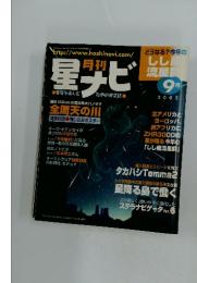 月刊 星ナビ　2002年9月号