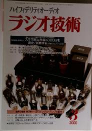 ラジオ技術 2000年3月号