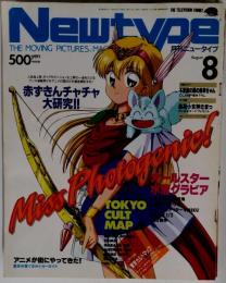 月刊ニュータイプ 1994年08月号 オ