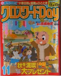 クロスワード Day　2009年11月号