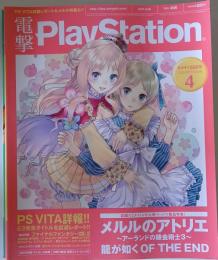 電撃 PlayStation　4