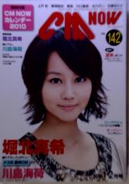 CM NOW　2010年1月号
