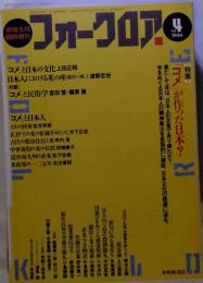 フォークロア 1994年 第4号