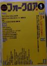 フォークロア 1994年 第4号