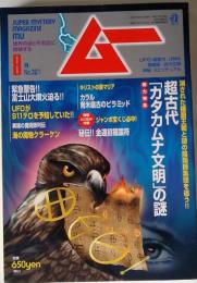 ムー 2007年 08月号