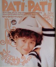 PATI-PATI パチパチ 1990年7月号 