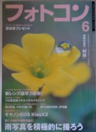 フォトコン 2008年 06月号