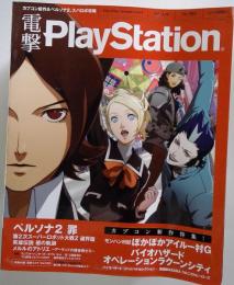 電撃 PlayStation 2011年4月号