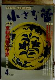 小さな蕾　No.237
