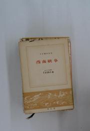 西南戦争