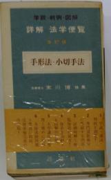 演習手形法・小切手法