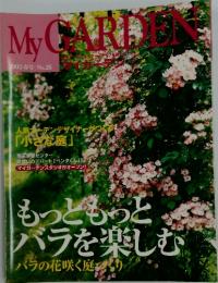 My GARDEN 2003春号　No.26