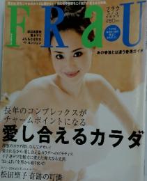 フラウ 2005年5月号