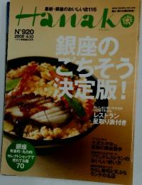 Hanako　2008年4月号