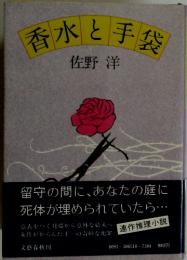 香水手袋