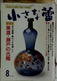 小さな蕾　1988年8月号