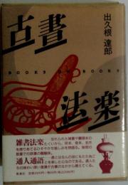 古書