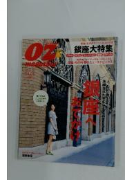 oz magazine 2008年　No.431