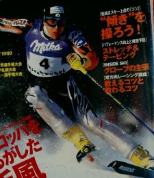 SKI journal 1999年4月号