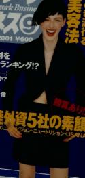 ネットワーク　ビジネス　2001年9月号