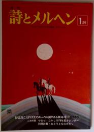 詩とメルヘン 昭和53年1月号