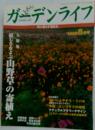 ガーデンライフ　1998年8月号