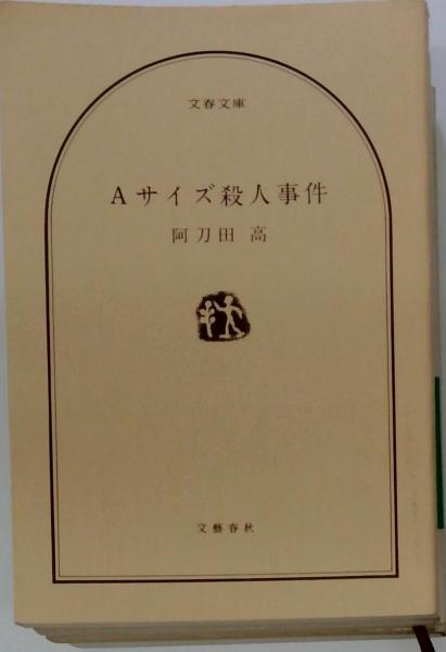 村木道彦歌集(村木道彦著) / 古本配達本舗 / 古本、中古本、古
