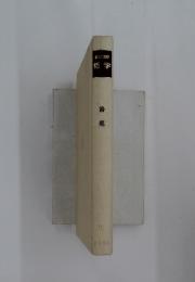 哲学  論理 10