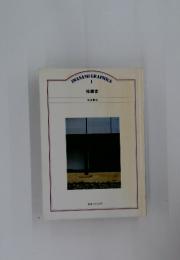 IWANAMI GRAPHICS 1 桂離宮